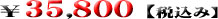 35800円
