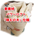 アトピーの方にパワーロフト