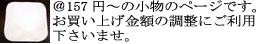 パシーマハンカチ