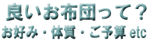 快眠寝具