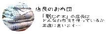店長のお布団