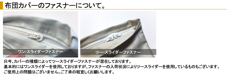 ファスナーについて