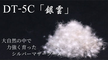 シルバーマザーグースダウン95%