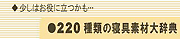 布団の素材表