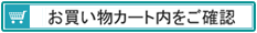 ショッピングカート