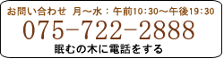 ނ̖؂̓db075-722-2888